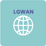 LGWANサービス