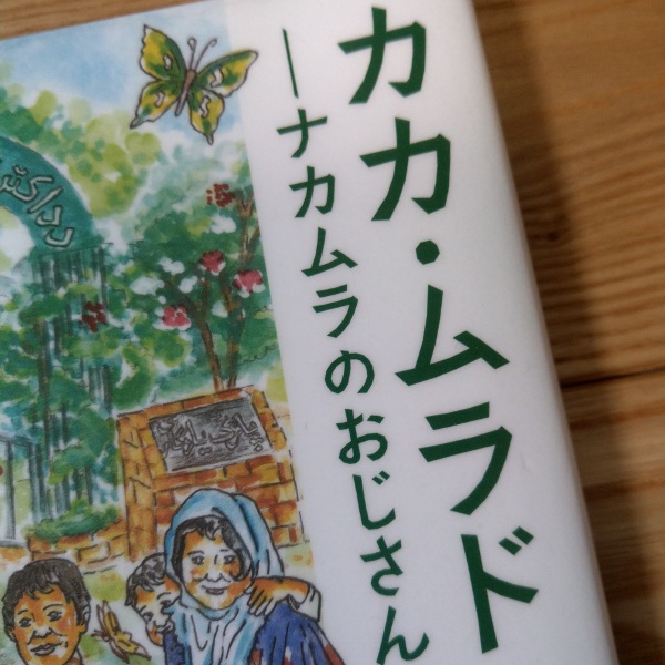 情熱おじさん