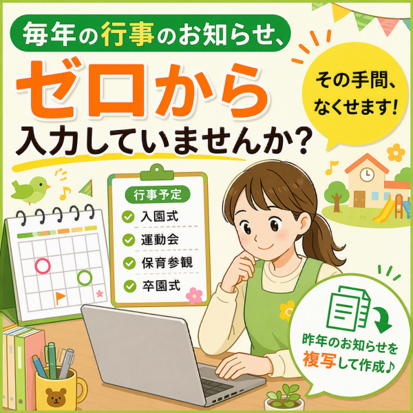 お知らせの手間、なくせます！