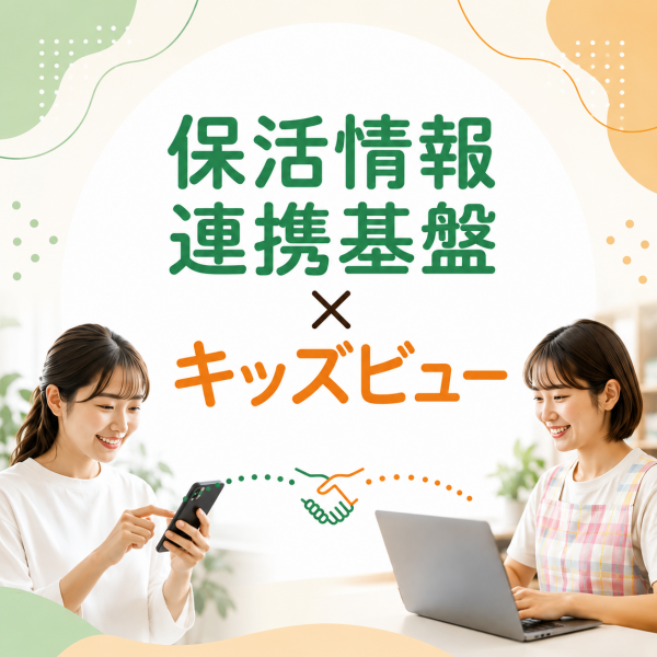 保活ワンポータル連携開始のご案内